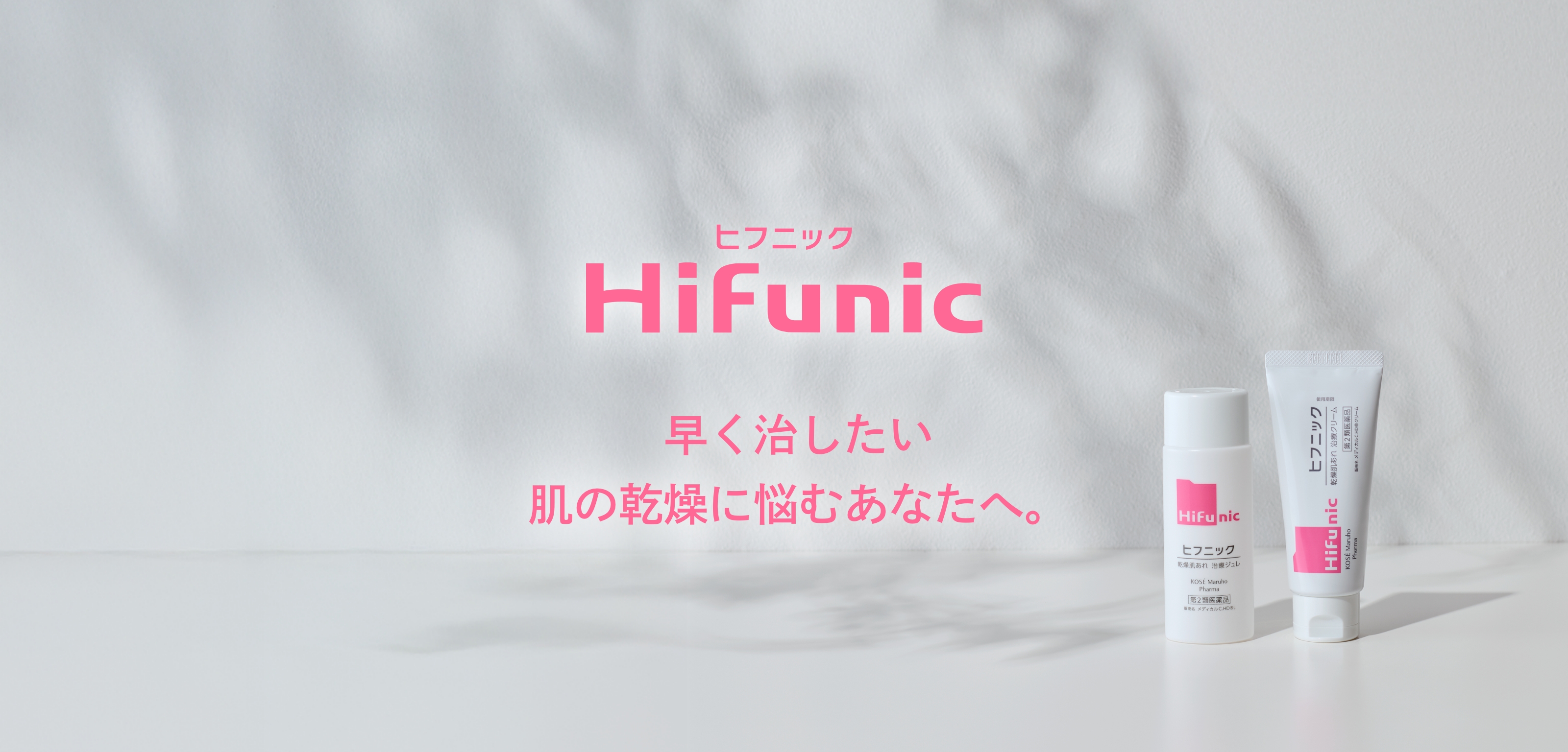 肌の乾燥に悩むあなたへ。