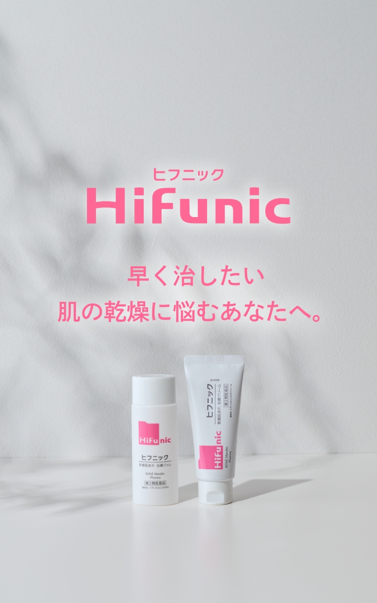 肌の乾燥に悩むあなたへ。